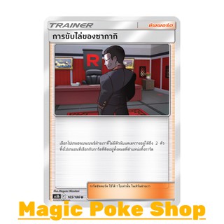 การขับไล่ของซากากิ (U/SD) ซัพพอร์ต ชุด ดับเบิ้ลเบิร์ส การ์ดโปเกมอน (Pokemon Trading Card Game) ภาษาไทย as5b165