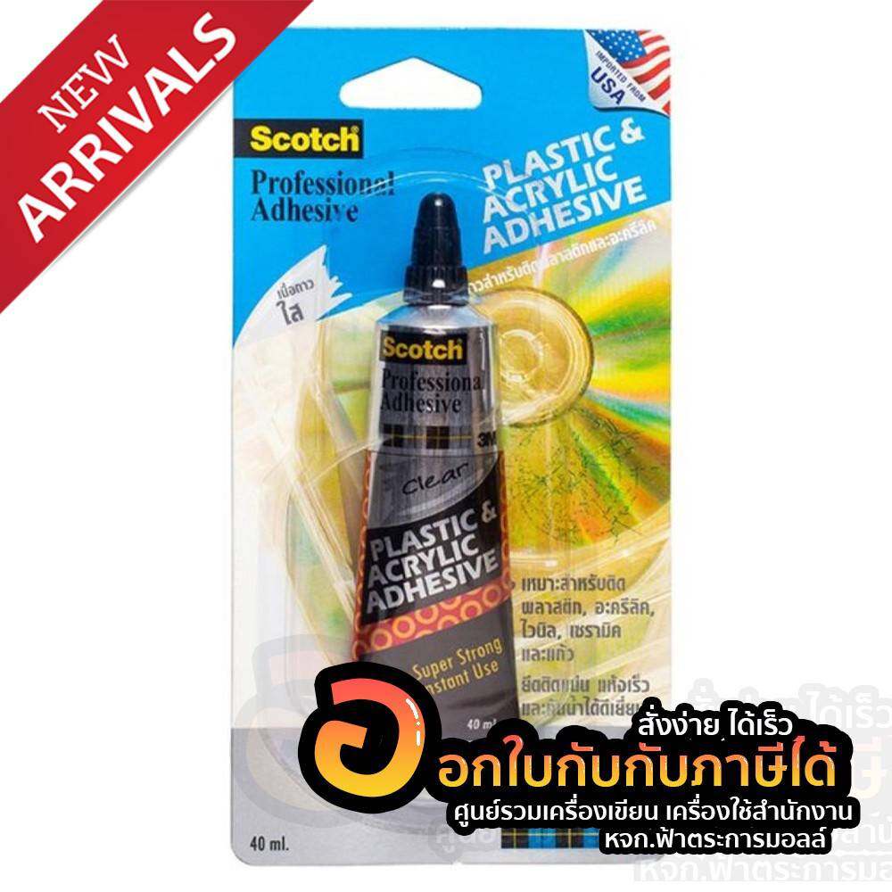 SCOTCH Plastic & Acrylic Adhesive กาว กาวสำหรับติดพลาสติก และอะครีลิค เนื้อใส 40ml (1หลอด) HroZ