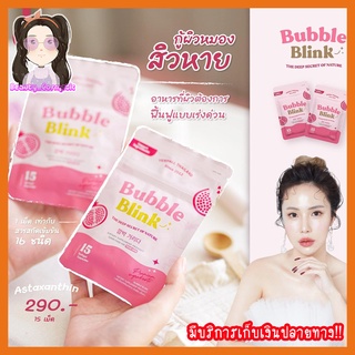 วิตามินแก้มใส ฟื้นฟูผิวแบบเร่งด่วน Bubble Blink By Yerpall 15 ซอฟเจล