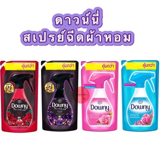 (ถุงเติม 320 มล.) downy ดาวน์นี่ สเปรย์ฉีดผ้า ขจัดกลิ่นเหม็น กลิ่นอับ