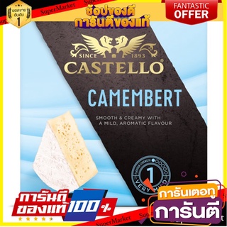 Cheese 125g คาสเทลโล่ชีส ขนาด 125 กรัม มีให้เลือก 2 แบบ