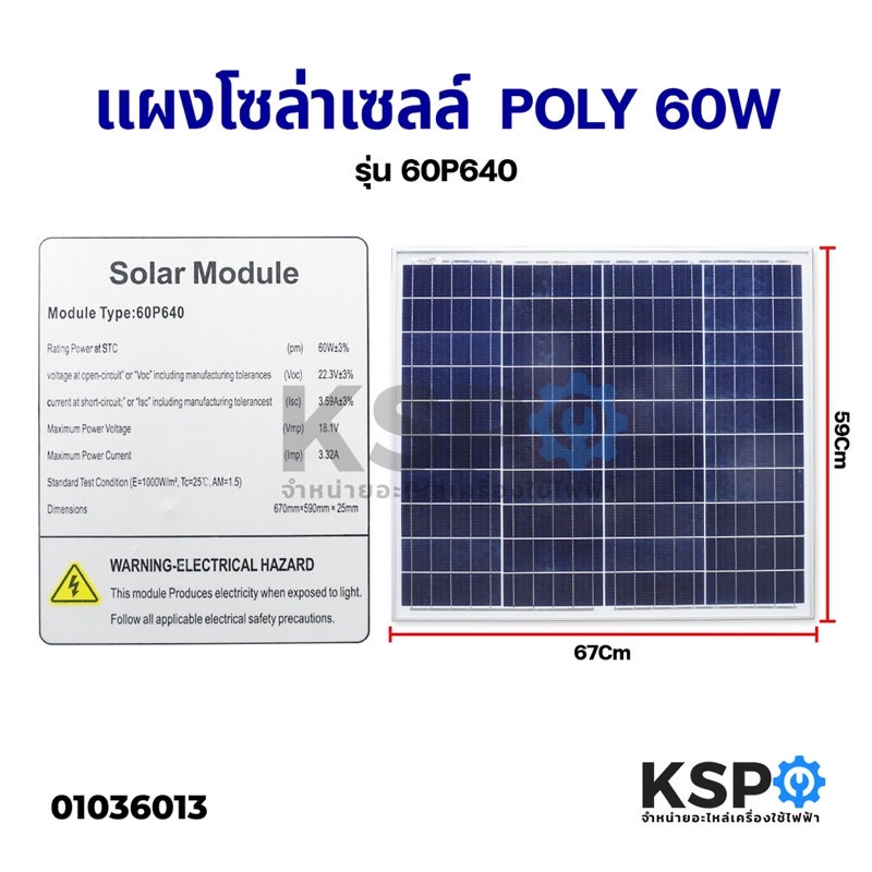 แผงโซล่าเซลล์ POLY 60W วัตต์ Solar Cell Panel Poly Crystalline  KSP โซล่าเซลล์