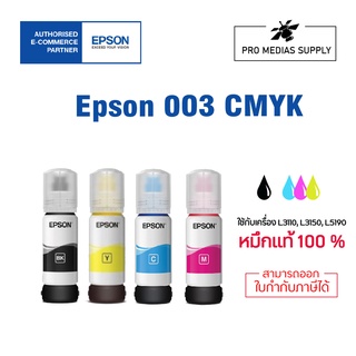 🔥ลด 600 ใส่โค้ด INCLH11🔥 หมึกแท้ Epson 003 ของแท้ 100 % BK CMY ของใหม่