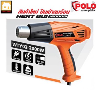 POLO ปืนเป่าลมร้อน / เครื่องเป่าลมร้อน รุ่น WYT02-2000W