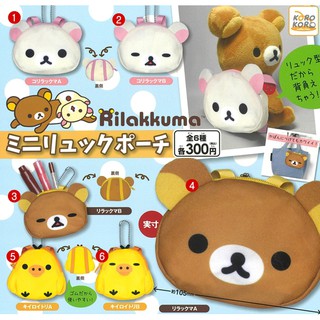 กาชาปอง กระเป๋าสะพายจิ๋ว กระเป๋าริรัคคุมะ พวงกุญแจกระเป๋า ขนาด 10cm Rilakkuma mini bag