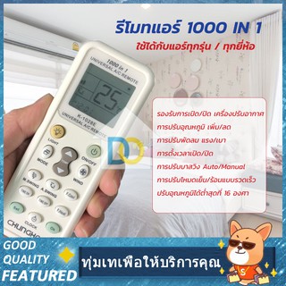 รีโมทแอร์ครอบจักรวาล รีโมทแอร์ รุ่น K-1028E ใช้ได้กับแอร์ทุกรุ่นทุกยี่ห้อ