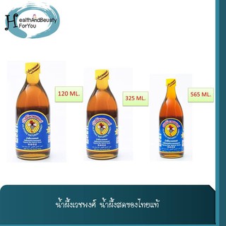 VejpongHoney น้ำผึ้งเวชพงศ์ น้ำผึ้งสดของไทยแท้ ขนาด 120 ml,325 ml เเละ 565 ml