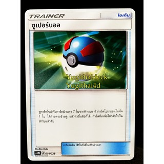 ซุปเปอร์บอล