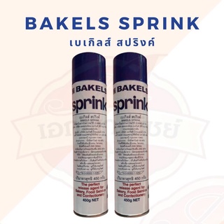 สเปรย์เนย เบเกิลส์ สปริงค์ (Bakels Sprink) ช่วยให้การเตรียมพิมพ์ทำขนม  (450กรัม)