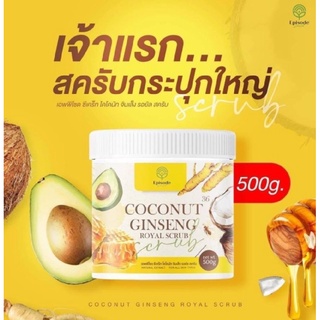 Episode Secret Coconut GInseng Royal Scrub 500 g. สครับโสมมะพร้าว สครับเอพพิโซด