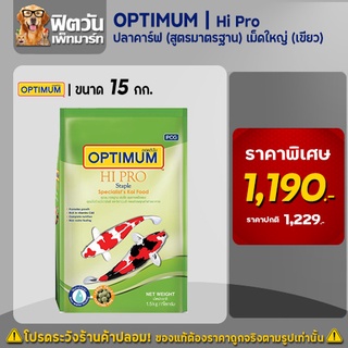 CP HiPro ปลาคาร์ฟ (สูตรมาตรฐาน) เม็ด L (เขียว)