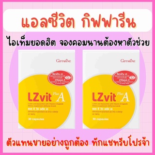 แอลซีวิต กิฟฟารีน วิตามินเอ ลูทีน ซีแซนทีน Lz vit plus A GIFFARINE Vitamin A บำรุงสายตา บำรุงจอตา ป้องกันแสงสีฟ้า