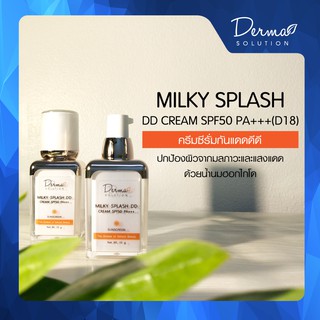 Milky Splash DD Cream SPF50 PA+++(15 g)ครีมซีรั่มกันแดดหน้า ดีดี กันแดดหน้า กันแดดสำหรับคนมีสิว ควบคุมความมัน ตลอดวัน