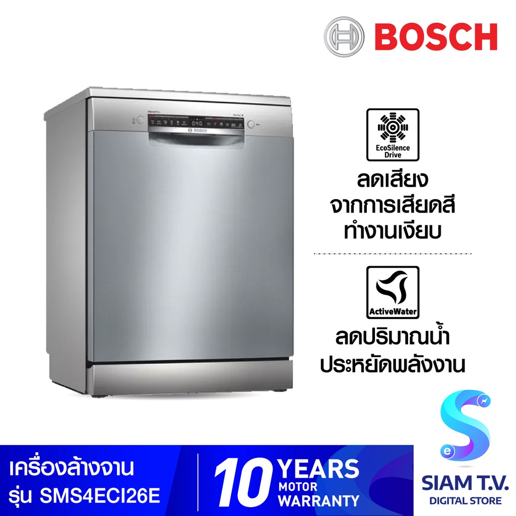 BOSCH  เครื่องล้างจานแบบตั้งพื้น 12+1ชุด รุ่น SMS4ECI26E โดย สยามทีวี by Siam T.V.