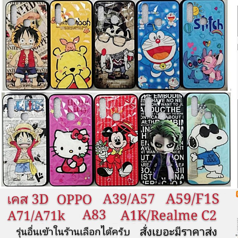 เคสและซองมือถือเคสลายการ์ตูน 3D oppo  A39 A57 F1S A59 A71 A71k A83 A1K เคส realme c2 เคสโทรศัพท์มือถ