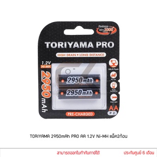 TORIYAMA 2950mAh AA 1.2V Ni-MH 2 ก้อน ถ่านชาร์จ ของแท้