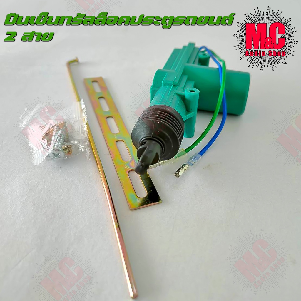 ปืนเซ็นทรัลล็อคประตูรถยนต์ 2 สาย 12 V คุณภาพดี ราคาถูก