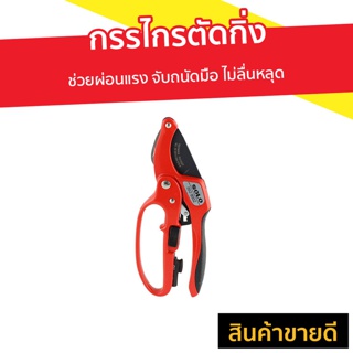 กรรไกรตัดกิ่ง SOLO ช่วยผ่อนแรง จับถนัดมือ ไม่ลื่นหลุด รุ่น 3130-4F - กรรไกรตัดกิ่งไม้ กันไกลตัดกิ่งไม้ กันไกตัดกิ่ง