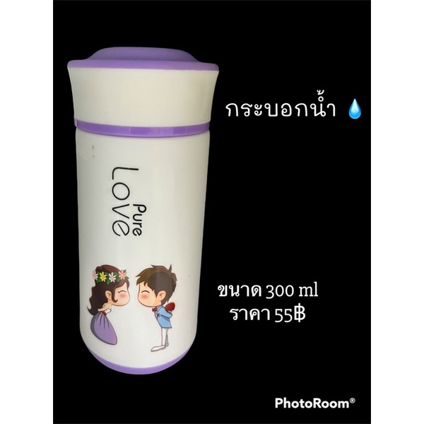กระบอกน้ำ (ขวดน้ำ) ขนาด300ml