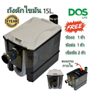 DOS ถังดักไขมัน รุ่น D-Sure 15 ลิตร ดักไขมัน WAVE KIT ดอส เวฟ dsure