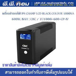 เครื่องสำรองไฟUPS CHAMP LCD BLACK COLOUR 1000VA / 600W, 8AH ; CBC / 1U1000i-600-CP-IV