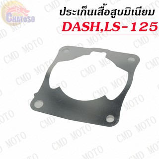 ประเก็นเสื้อสูบ มิเนียม DASH,LS-125 มีขนาดความหนาให้เลือก