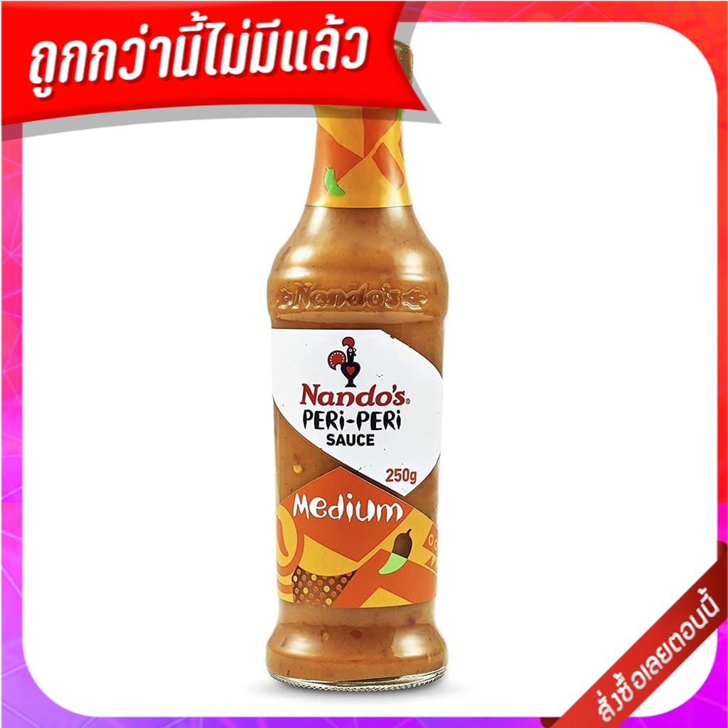 Nandos Peri-Peri Sauce Medium 250g ++ นันดอส ซอสเปริ-เปริ ขนาดกลาง 250 กรัม