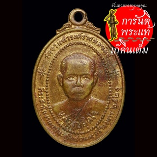 เหรียญ หลวงปู่สุดใจ หลังพระอธิการชัง ปี ๒๕๒๑