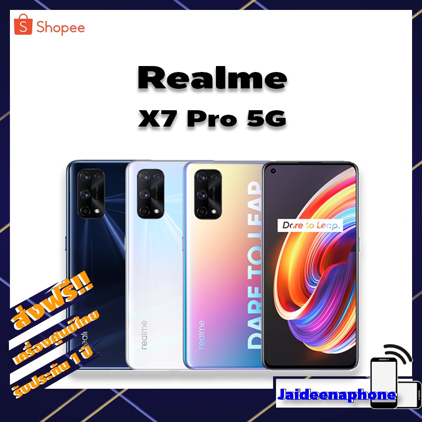Realme X7 Pro 5G (8+128G) เครื่องไทย เครื่องใหม่ รับประกันร้าน 3 เดือนผ่อน0%