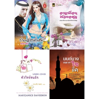 หนังสือนิยายโรมานซ์แนวผู้ใหญ่ นิยายอ่านสนุก นิยายอิโรติก นิยายโรมานต์ นิยายรัก ชุดสุดคุ้ม รหัส G005