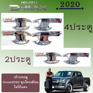 เบ้าประตู D-max 2020 แคป,4ประตุ ชุบโครเมี่ยม โลโก้แดง