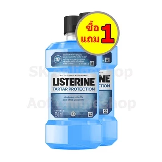[แพ็ค1+1] Listerine ลิสเตอรีน น้ำยาบ้วนปาก 250 มล. x 2 ขวด