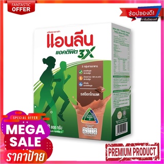 แอนลีน แอคทีฟิต 3X นมผง รสช็อกโกแลต 800 กรัมAnlene Actifit 3X Milk Powder Chocolate 800g