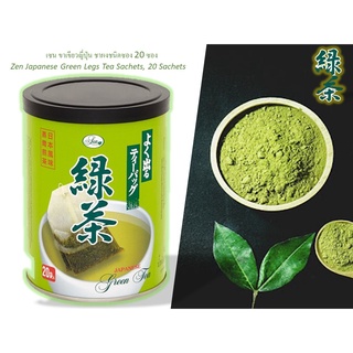 เซน ขาเขียวญี่ปุ่น ชาผงชนิดซอง 20 ซอง Zen Japanese Green Legs Tea Sachets, 20 Sachets