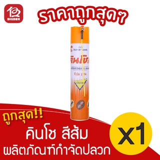 [1 ขวด] คินโช สีส้ม ผลิตภัณฑ์กำจัดปลวกและแมลงคลาน 600 มล.