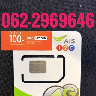 เบอร์มงคลAIS 062-2969646 ผลรวม50