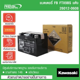 แบตเตอรี่ N250 ปี 09-13 / Z250 / N-Z 300 / V300X / Z800 / Z900 อื่นๆ แท้ตรงรุ่น Kawasaki