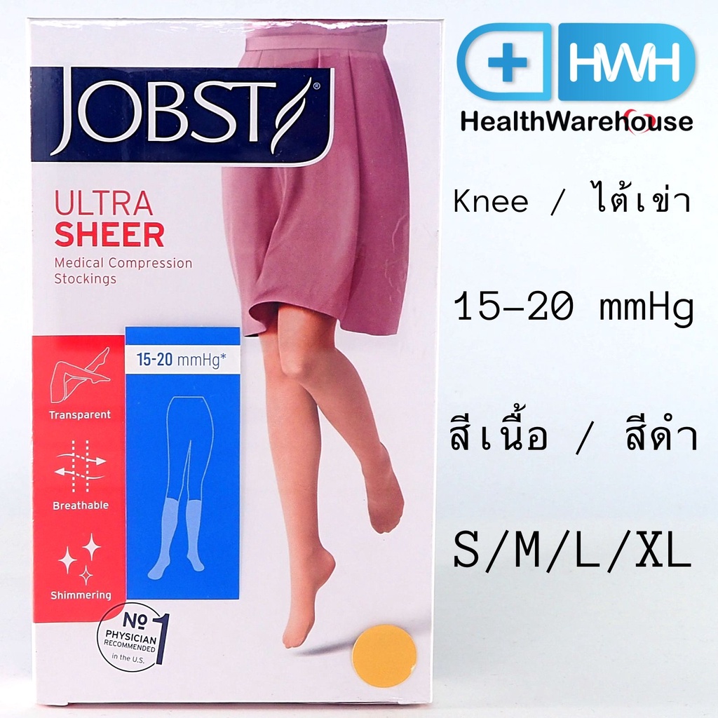 Jobst Knee เข่า (15-20 mmHg) (สีเนื้อ/สีดำ) (S, M, L, XL) ที่รัดเส้นเลือดขอด
