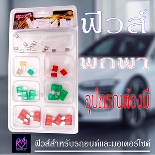 ฟิวส์แบบหลอดแก้ว ฟิวส์แบบเสียบ รุ่นเกรดA(***รวมขนาด 5, 7.5, 10, 15, 20, 25, 30 แอมป์)