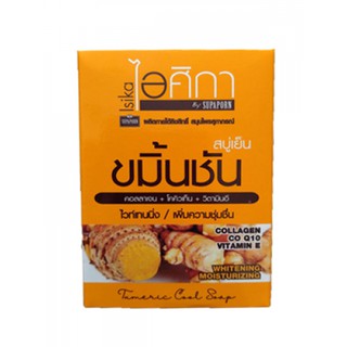 ไอศิกา สบู่เย็นขมิ้นชัน 100 กรัม