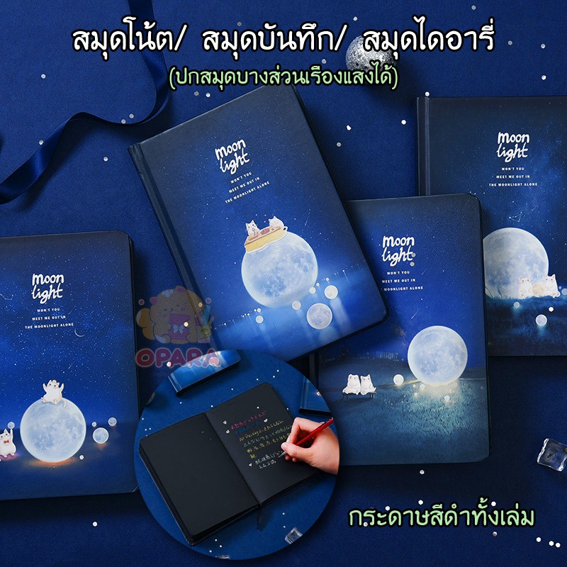 (OPARA) อ่านให้ละเอียดก่อนสั่ง สมุดโน้ตปกเรืองแสงลายแมว กระดาษสีดำทั้งเล่ม มีให้เลือก 4 ลาย (พร้อมส่ง)