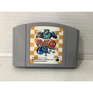 ตลับแท้ [N64] [0013] Choro Q 64 (Japan) (NUS-NCRJ-JPN)