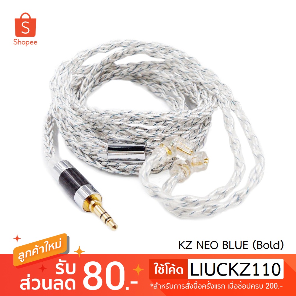 KZ NEO Blue (Bold) สายอัพเกรดหูฟัง KZ ขั้วพิน C