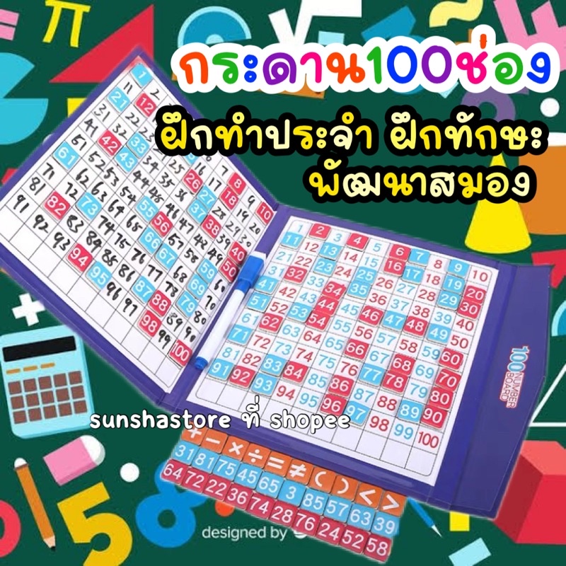 พร้อมส่ง🔷Macnatic Fraction game book กระดาน100ช่อง แม่เหล็ก แถมไวท์บอร์ด พัฒนาสมอง ฝึกทักษะคณิตศาสตร์