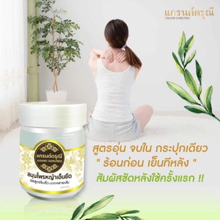 ✅พร้อมส่ง สมุนไพรหญ้าเอ็นยืด แกรนด์ดรุณี เจลนวดคลายเส้น สูตรซึมเร็ว ไม่เหนียวเหนอะ แก้ปวดเมื่อย 45 กรัม