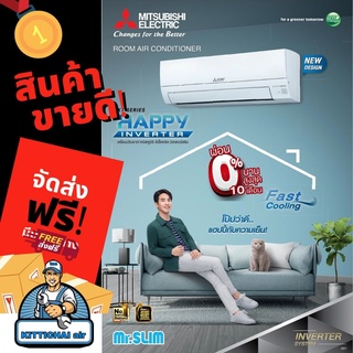 แอร์ MITSUBISHI HAPPY INVERTER รุ่น KT Series แอร์ใหม่ล่าสุด  ติดตั้งฟรี ( เฉพาะกรุงเทพ และปริมณฑล )