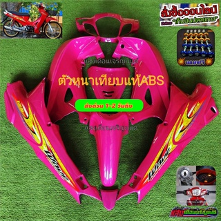 ชุดสีW125Sหัวเถิกกุญแจกลม สีชมพูแท็กซี่J8 มี10ชิ้น แถมฟรีน๊อตพอช