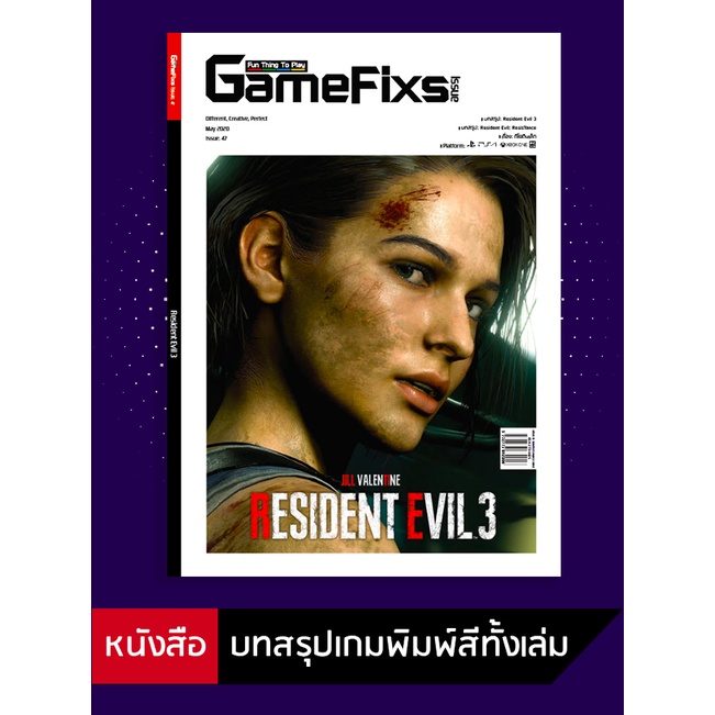 บทสรุปเกม Resident Evil 3 - Resistance [GameFixs] [IS047]