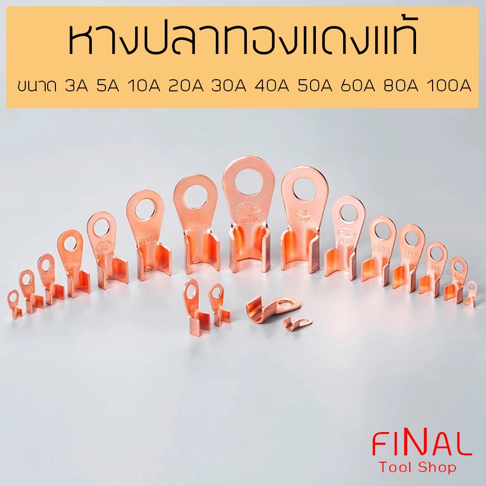 หางปลาทองแดง OT ขั้วต่อทองแดง หางปลาต่อสายไฟ ขนาด 3A-200A