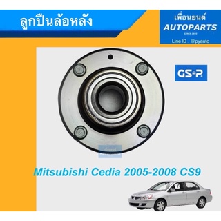 ลูกปืนล้อหลัง สำหรับรถ Mitsubishi Cedia 2005-2008 CS9 ยี่ห้อ GSP. รหัสสินค้า 15011323